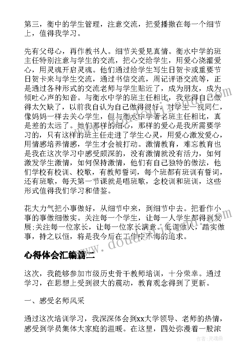 最新四年级生字的教学反思(精选6篇)