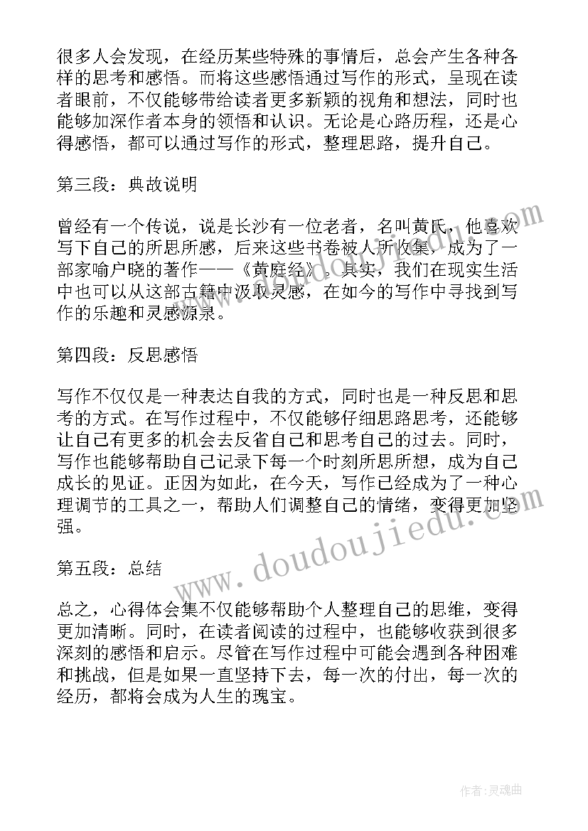 最新四年级生字的教学反思(精选6篇)