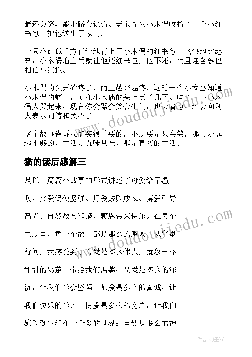 最新猫的读后感 小故事读后感(通用8篇)