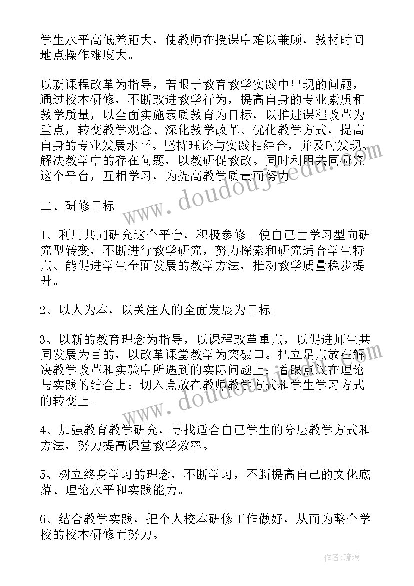 初中校本研修工作计划(大全5篇)