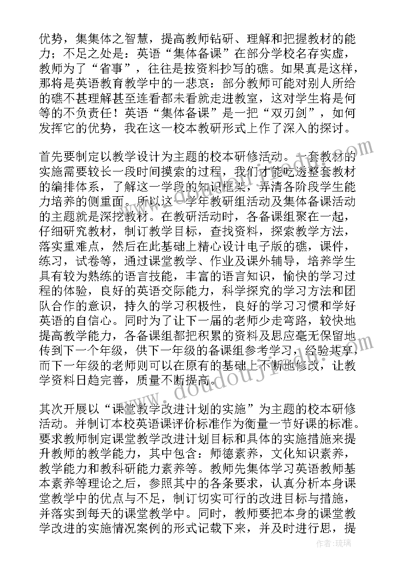 初中校本研修工作计划(大全5篇)