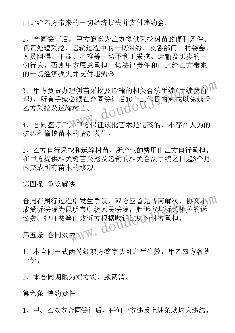 购买冬枣树苗合同 枸杞树苗购买合同(通用5篇)