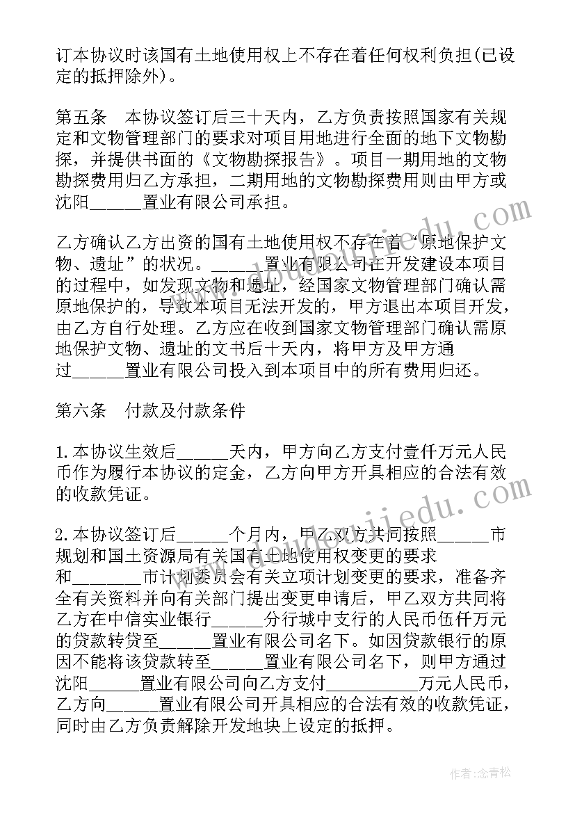 最新出让土地协议书证明(通用6篇)