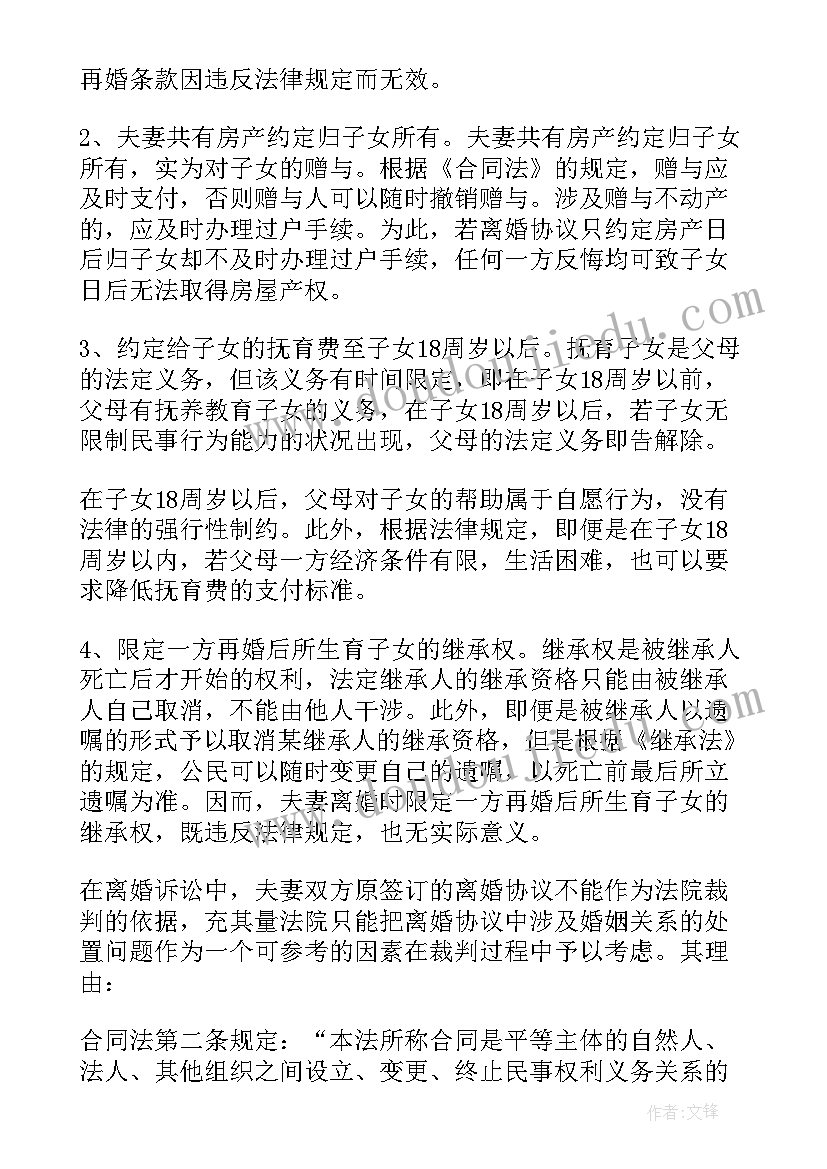 有效的离婚协议书 法律有效的离婚协议书(优质5篇)