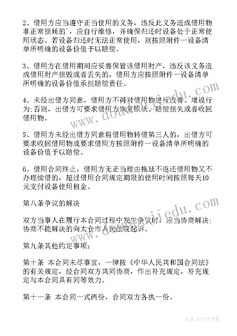 最新简单设备借用合同(精选5篇)