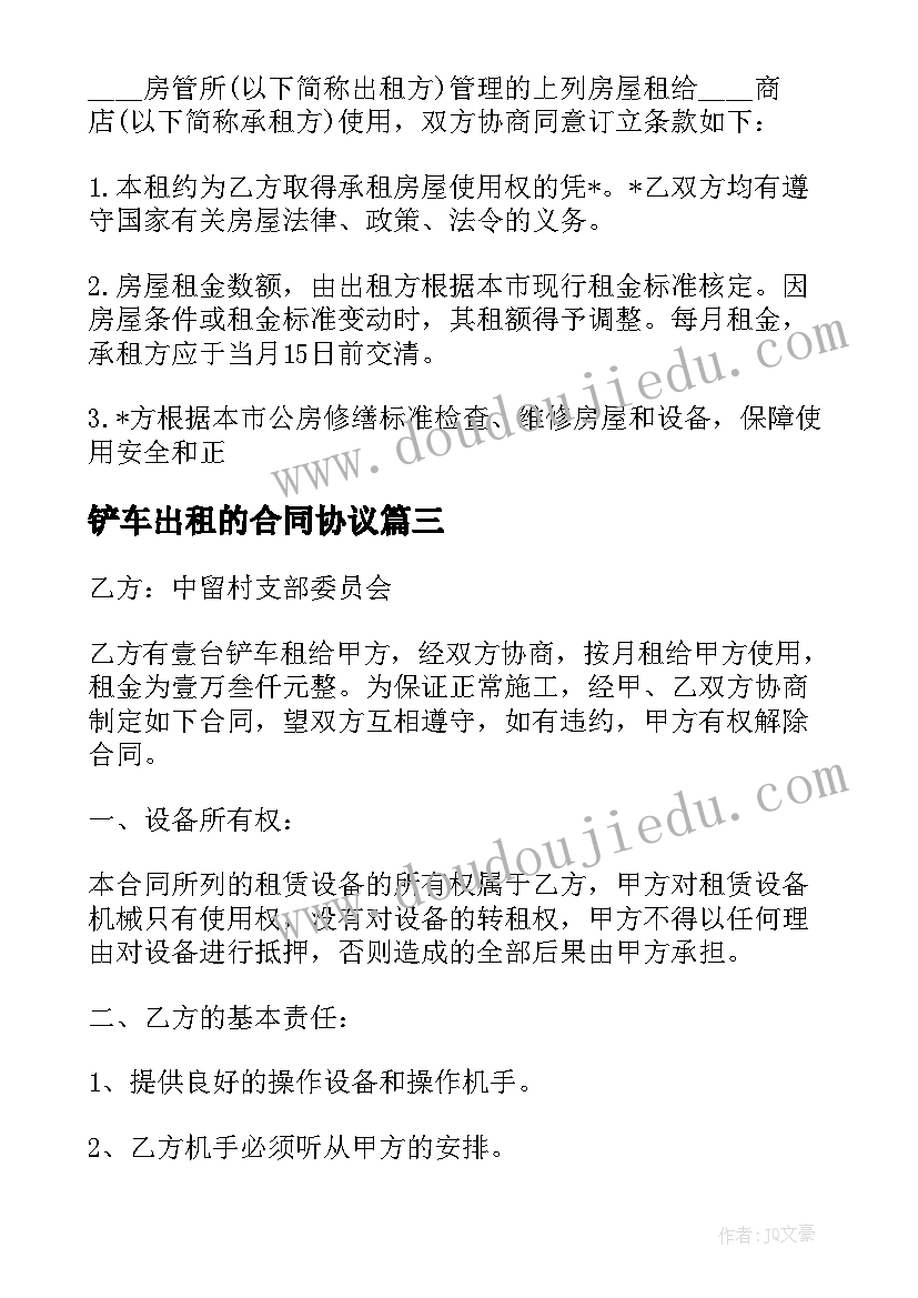 铲车出租的合同协议(汇总5篇)