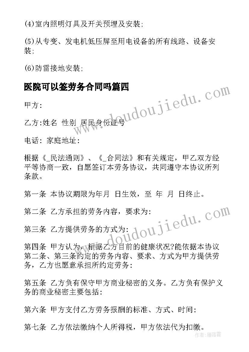 医院可以签劳务合同吗 民工可以签订劳务合同(大全5篇)