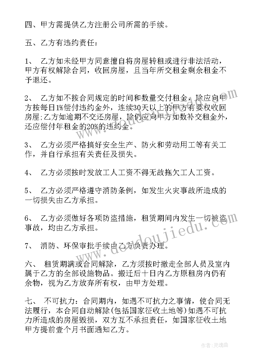 2023年公司房产拍卖交多少税 注册公司房屋租赁合同(优质5篇)