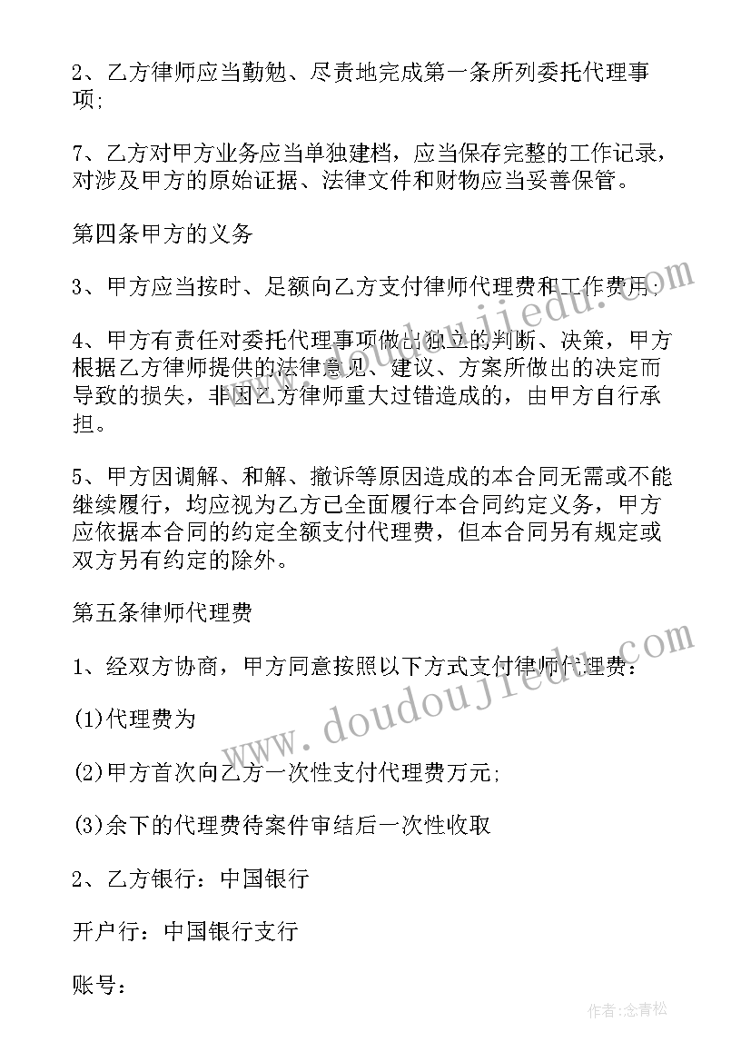 2023年营销代理委托合同 委托代理合同(汇总7篇)