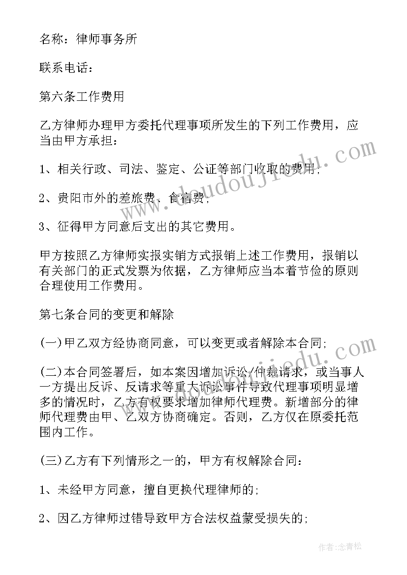 2023年营销代理委托合同 委托代理合同(汇总7篇)