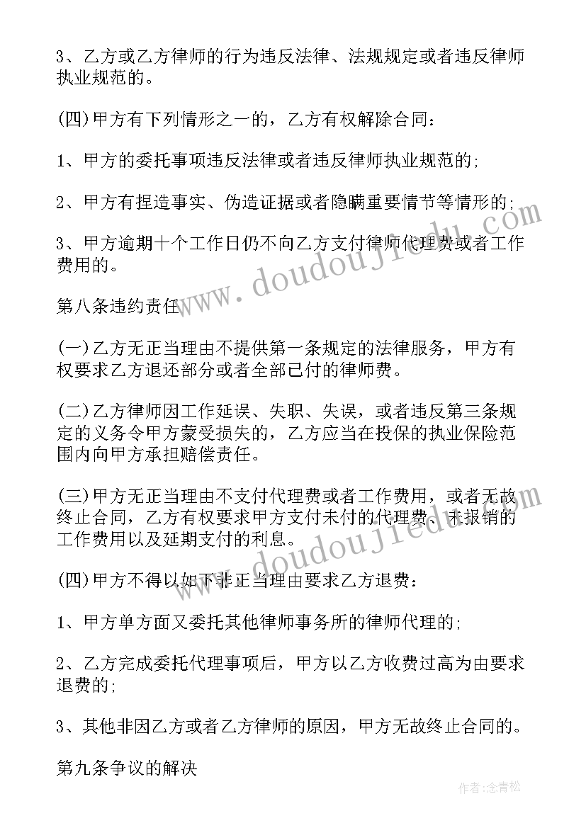 2023年营销代理委托合同 委托代理合同(汇总7篇)