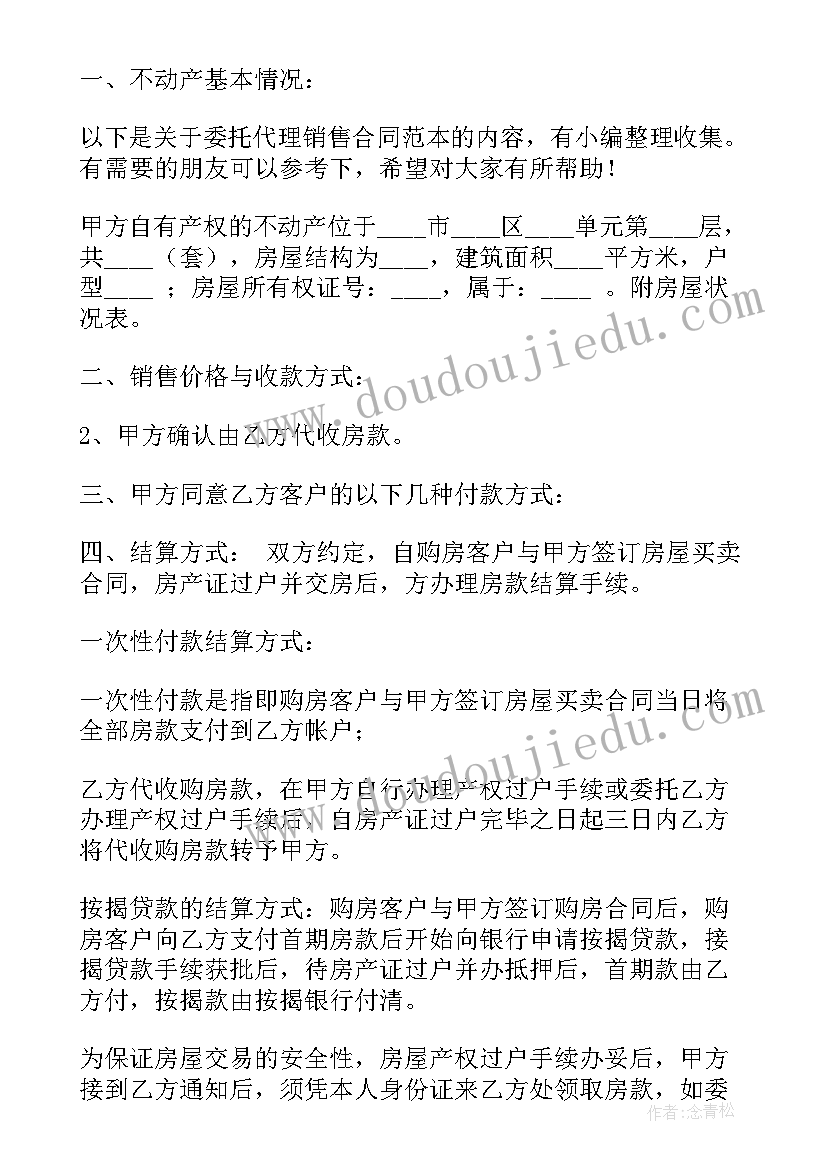 2023年营销代理委托合同 委托代理合同(汇总7篇)