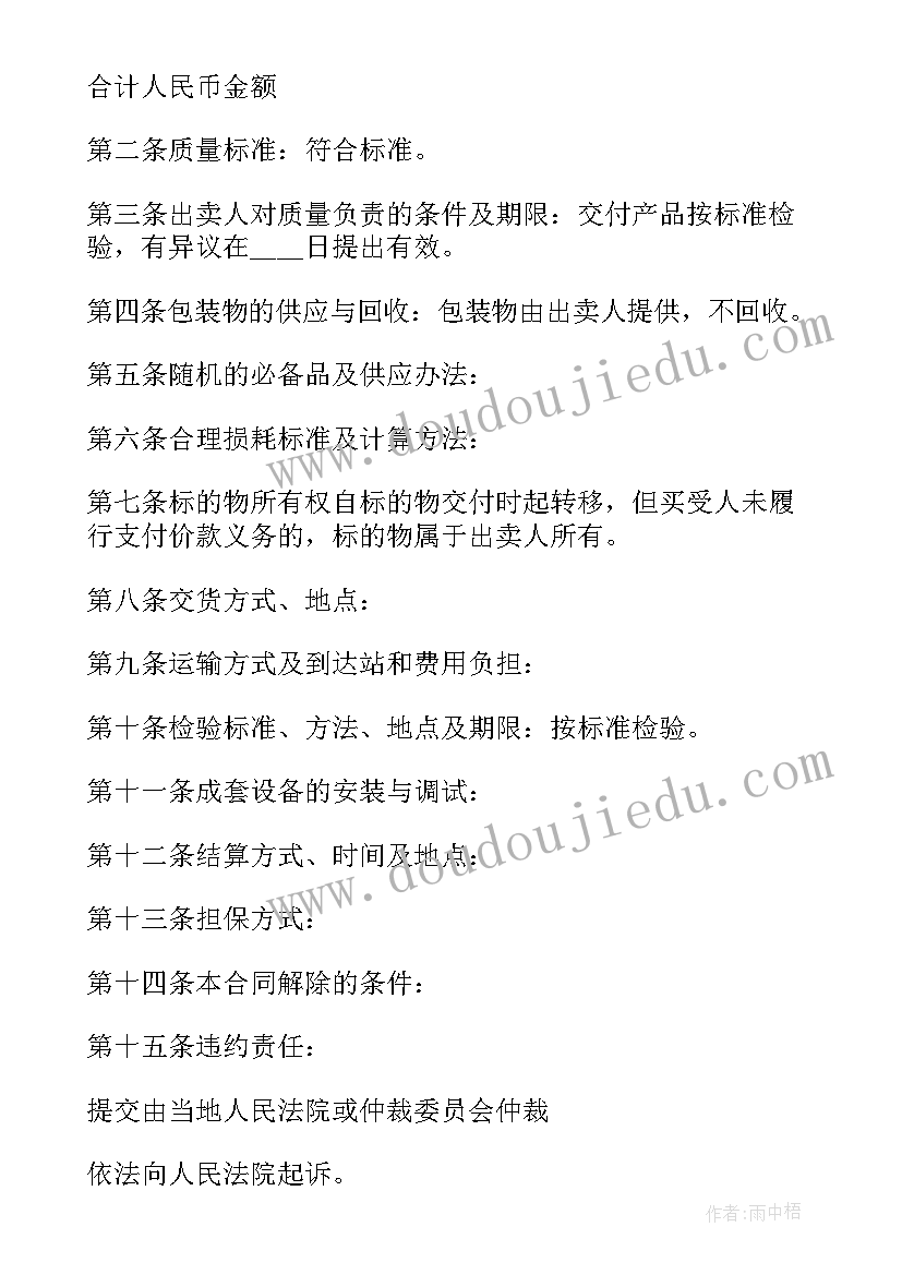 最新快乐的春天中班语言教案 幼儿语言教学反思(优秀8篇)