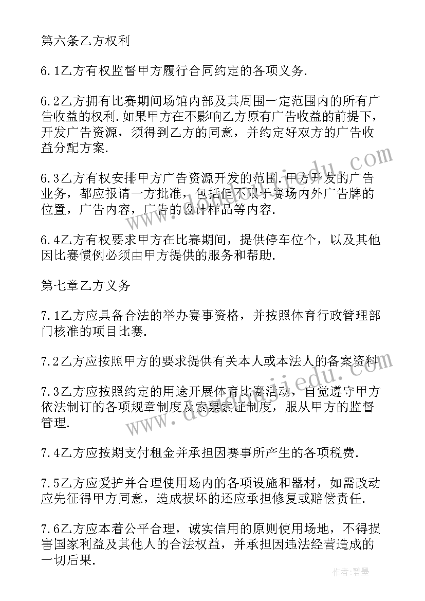 2023年场地租赁的合同(精选6篇)