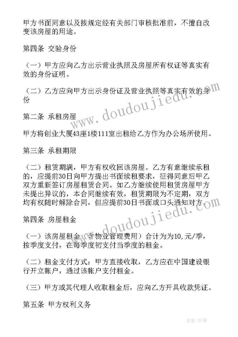 最新公司名义购买公寓转让税费 公司公寓合同(优质7篇)