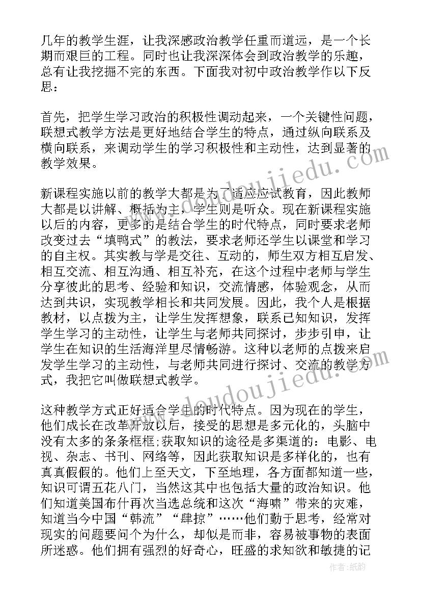 最新品德教学心得体会(模板5篇)