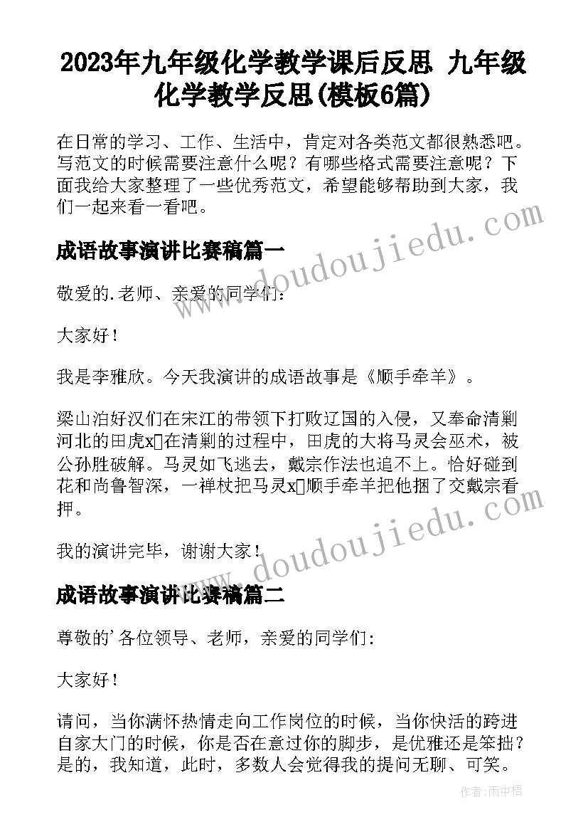 2023年九年级化学教学课后反思 九年级化学教学反思(模板6篇)