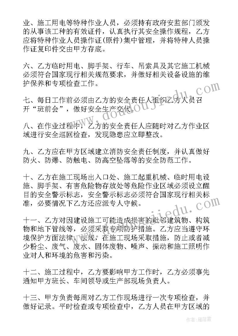 工业建筑安全文明施工方案内容 安全生产文明施工协议书(大全7篇)