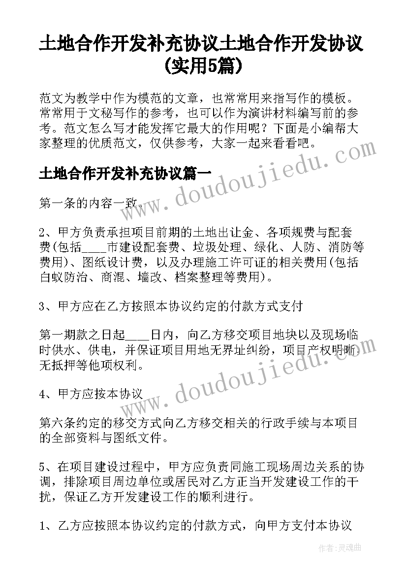 土地合作开发补充协议 土地合作开发协议(实用5篇)