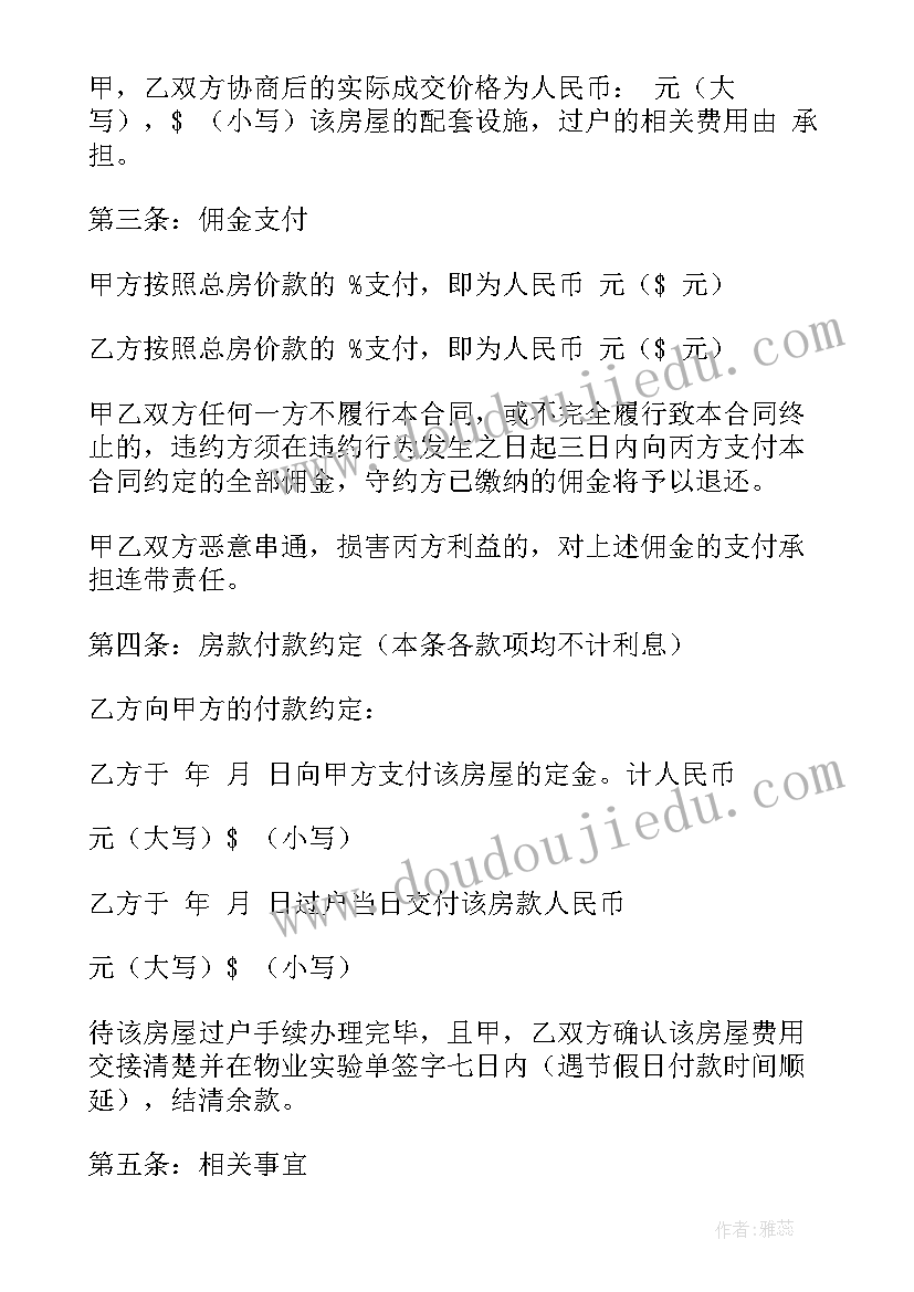 2023年房产买卖正规合同 济南市房产买卖合同共(优秀6篇)