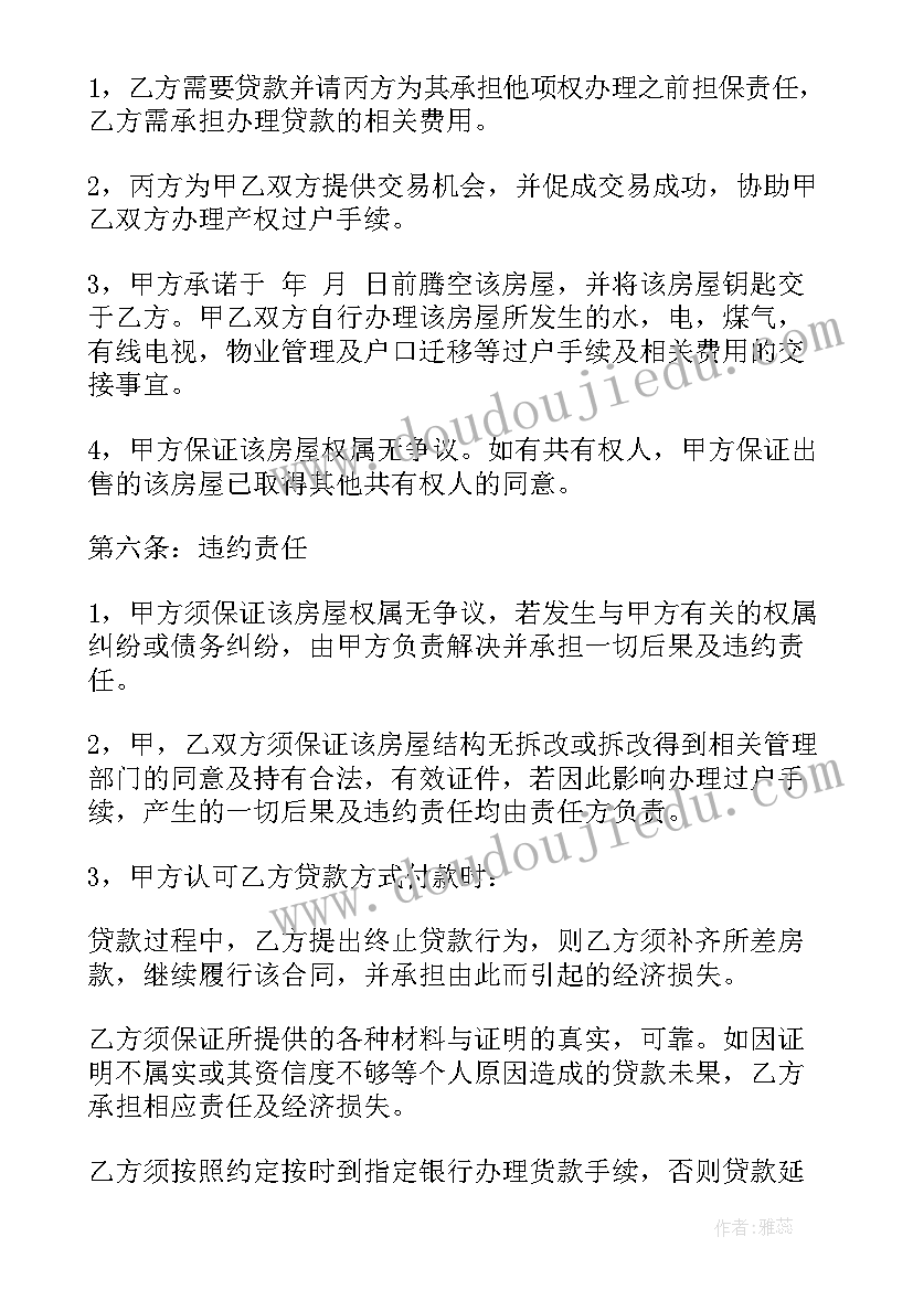 2023年房产买卖正规合同 济南市房产买卖合同共(优秀6篇)