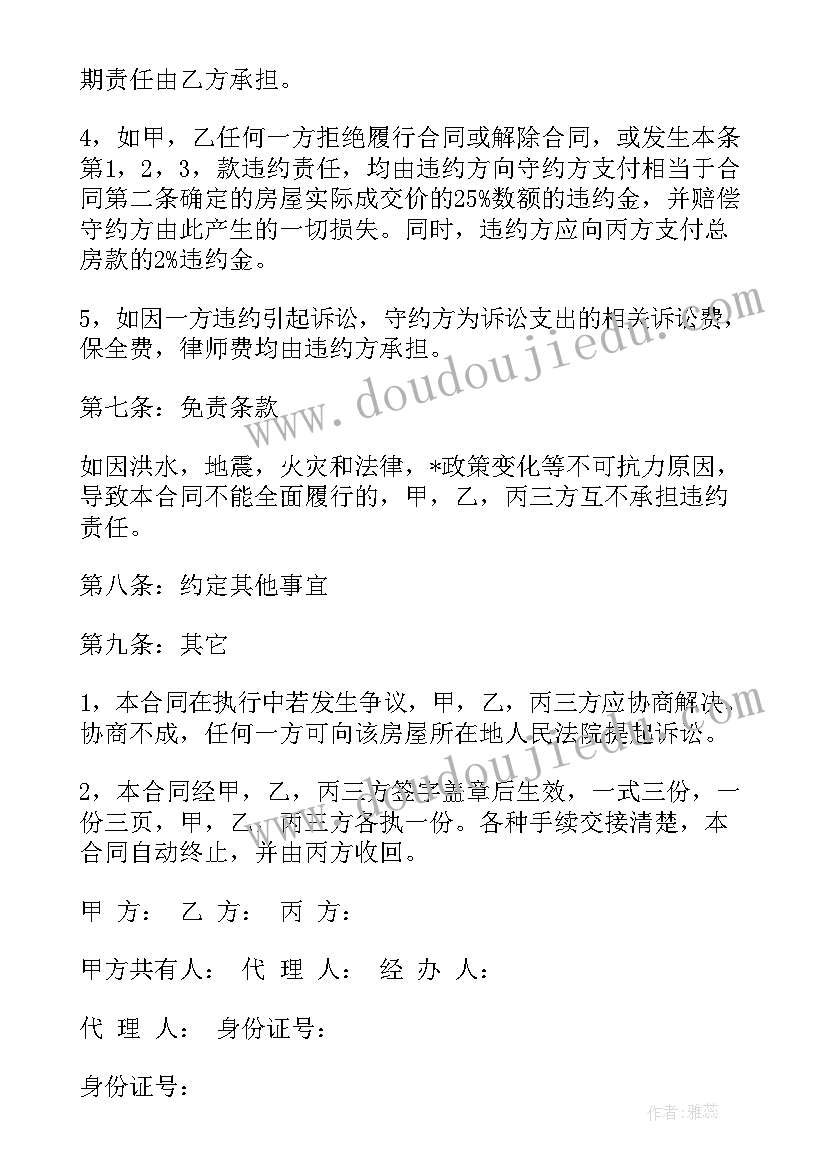 2023年房产买卖正规合同 济南市房产买卖合同共(优秀6篇)