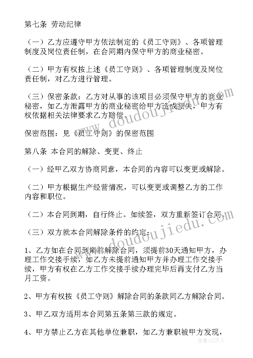 务工协议免费版(实用6篇)