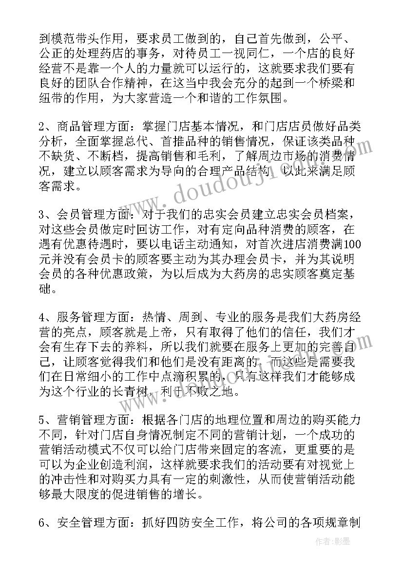 药店店长演讲稿(实用5篇)