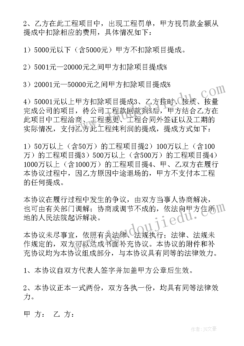 公司业务提成方案(优质5篇)