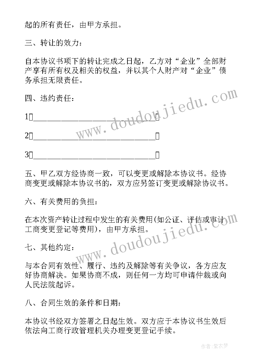 2023年独资企业合伙协议有效么 独资企业转让协议(通用5篇)