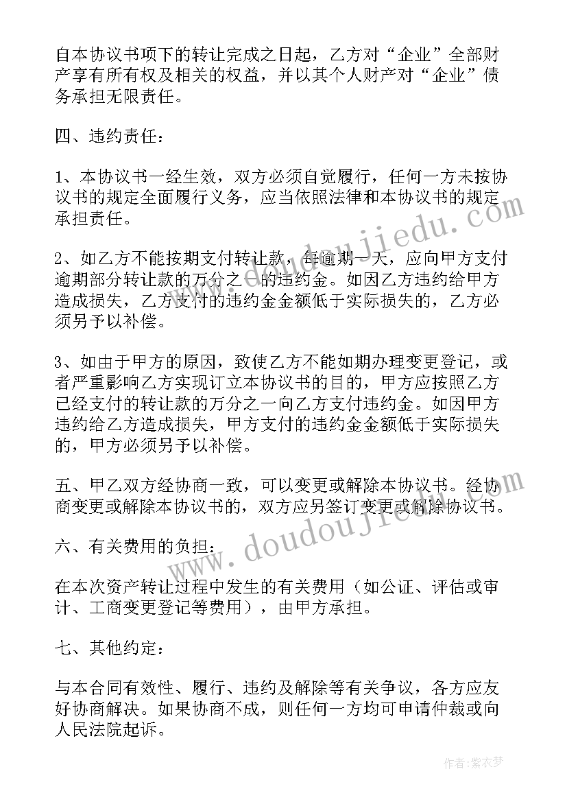 2023年独资企业合伙协议有效么 独资企业转让协议(通用5篇)