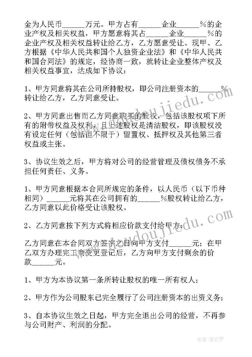 2023年独资企业合伙协议有效么 独资企业转让协议(通用5篇)