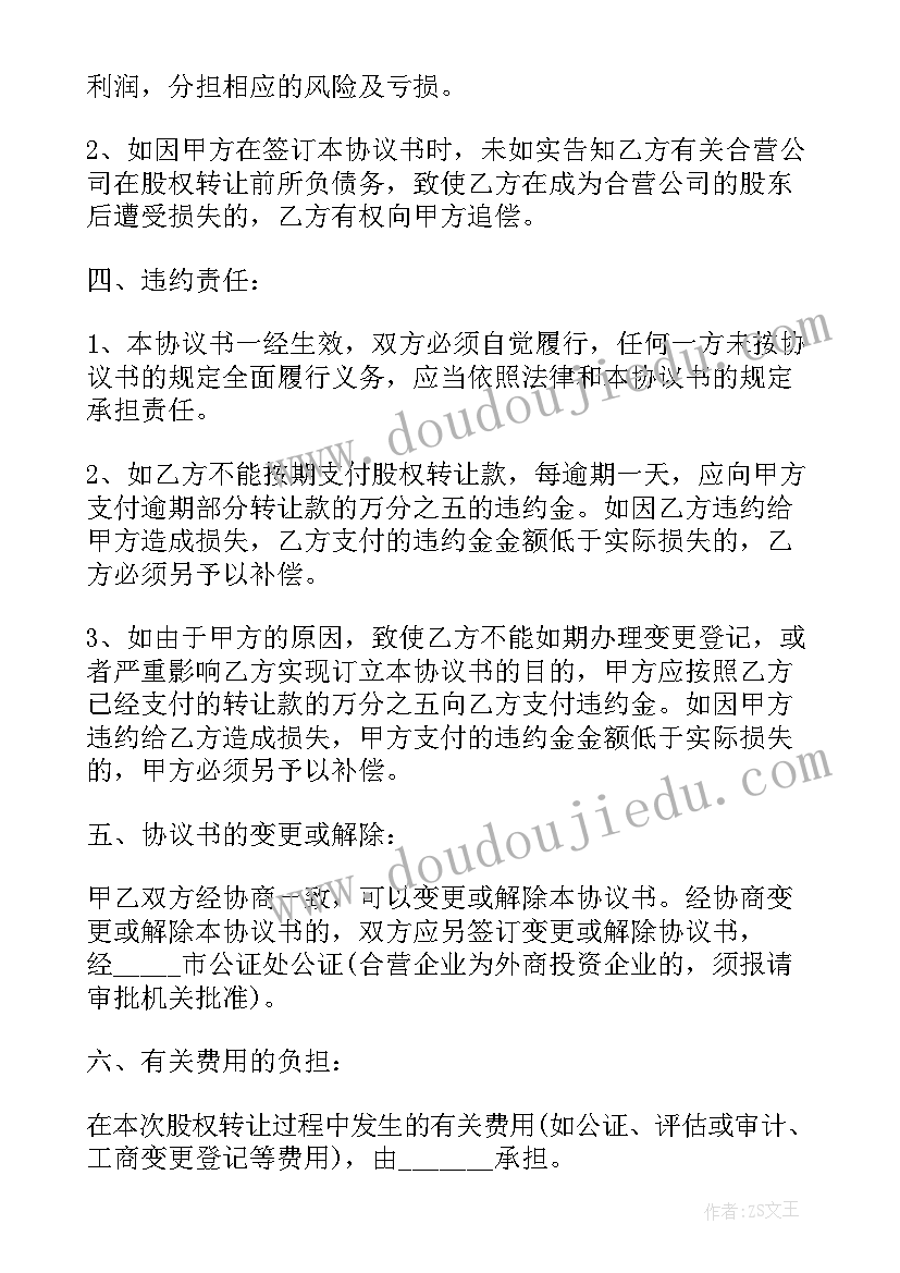 股东转让股份协议(优质5篇)