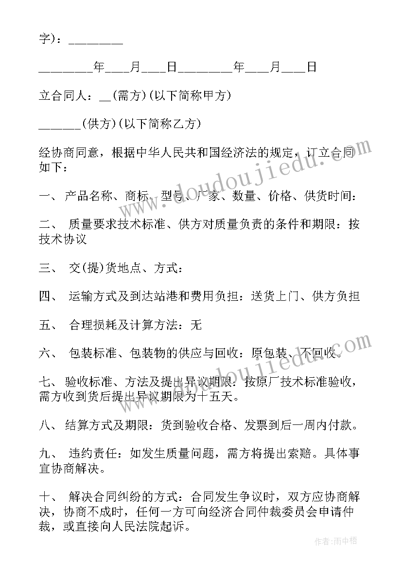 最新内衣购销合同购销清单 最简单购销合同(优秀5篇)