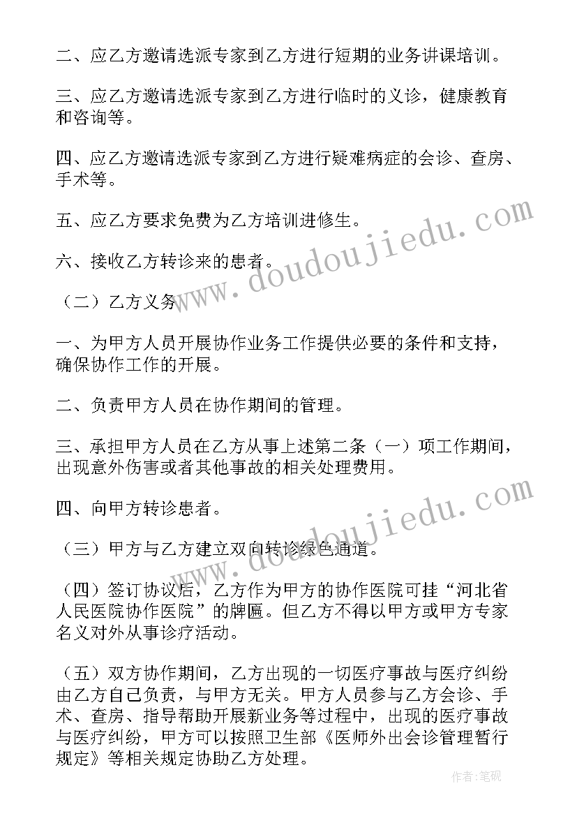 最新教育对口帮扶实施方案 卫生对口帮扶协议书(优质5篇)