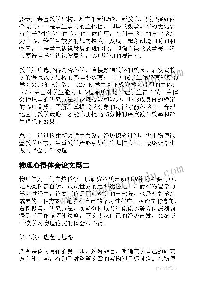 2023年物理心得体会论文(通用5篇)