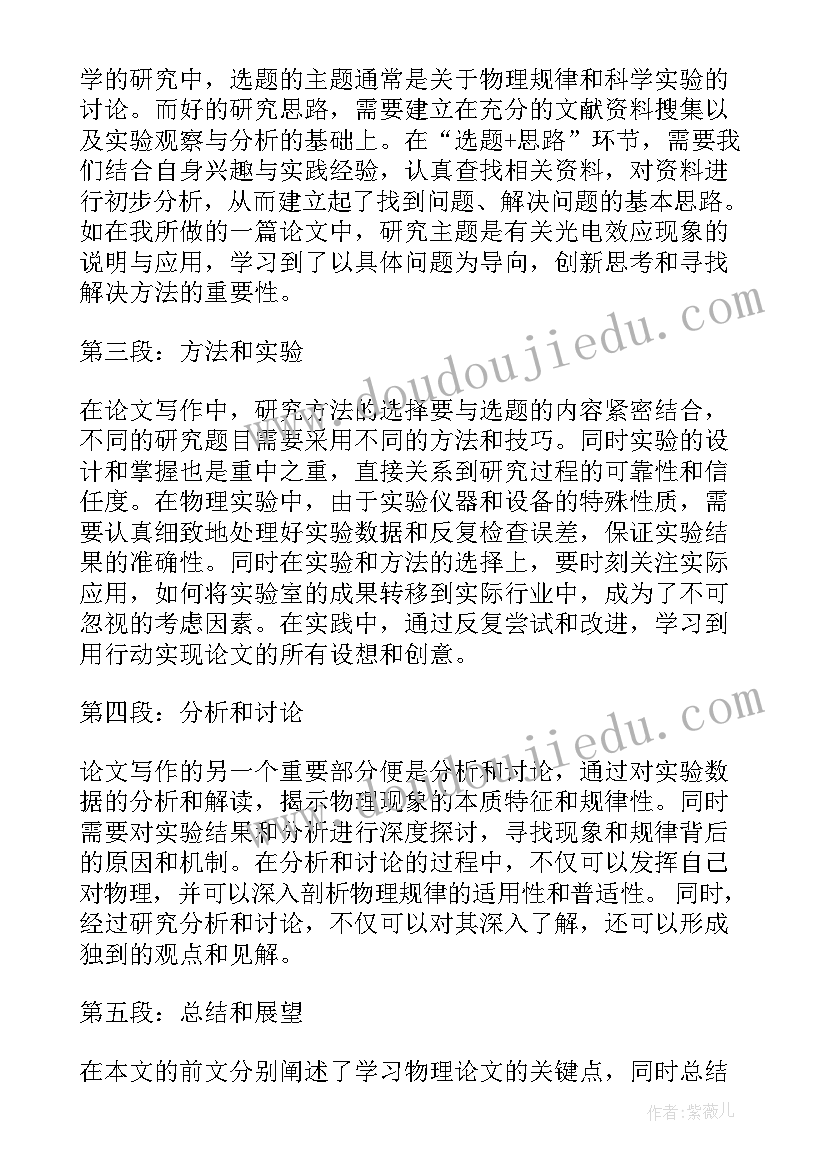 2023年物理心得体会论文(通用5篇)