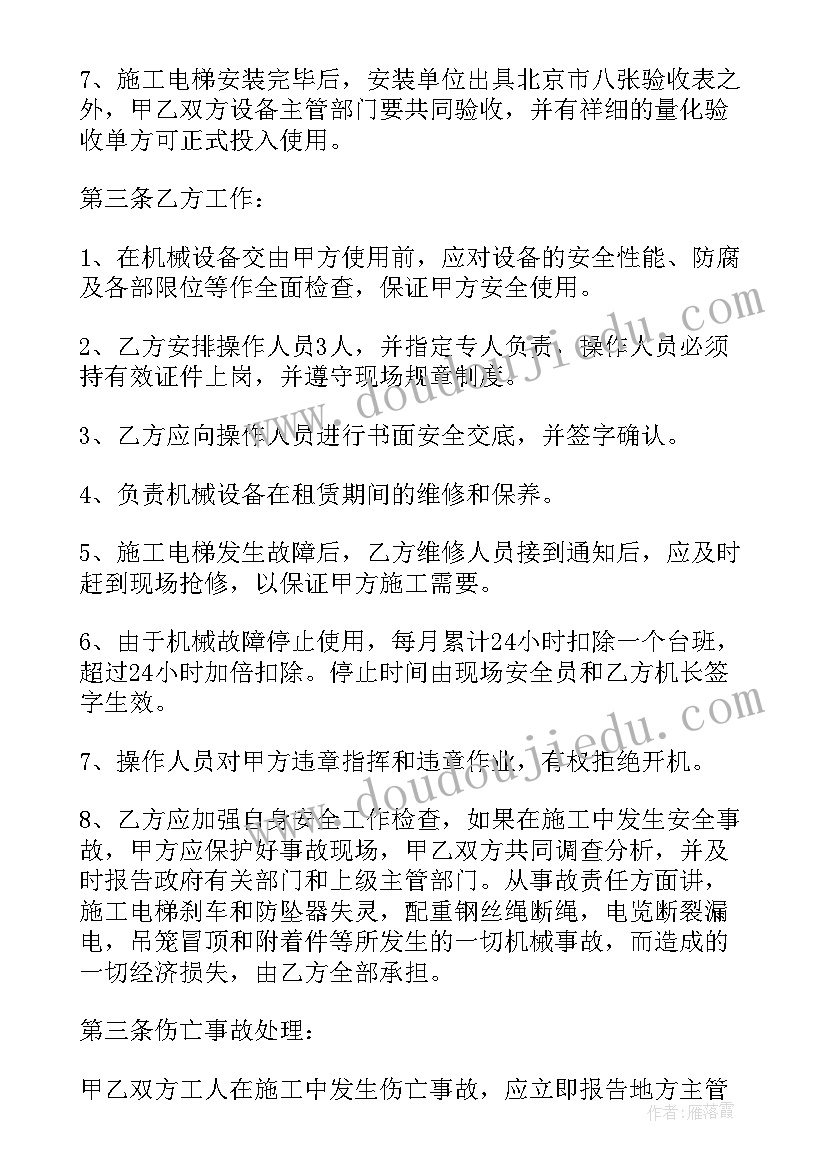 业主使用电梯协议书 电梯使用协议书(优质5篇)