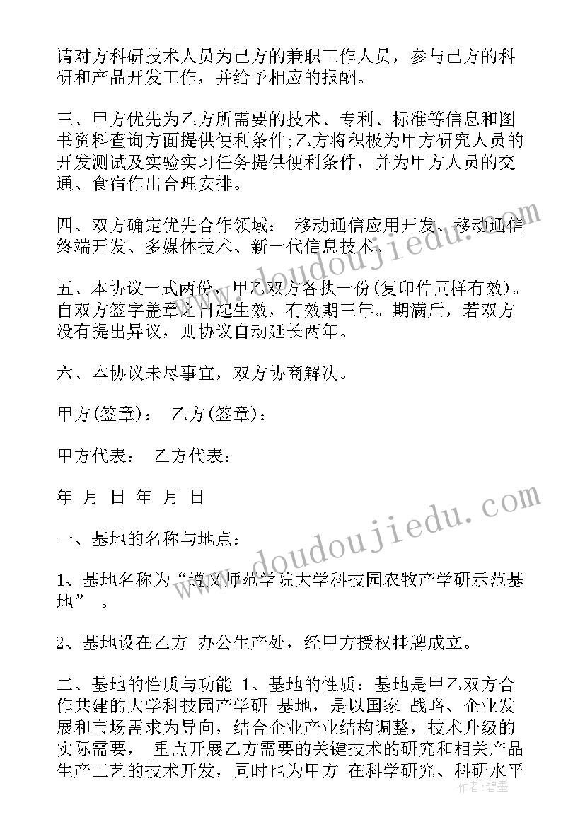 2023年合作项目协议合同(汇总5篇)