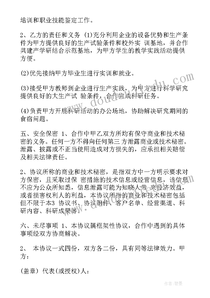 2023年合作项目协议合同(汇总5篇)