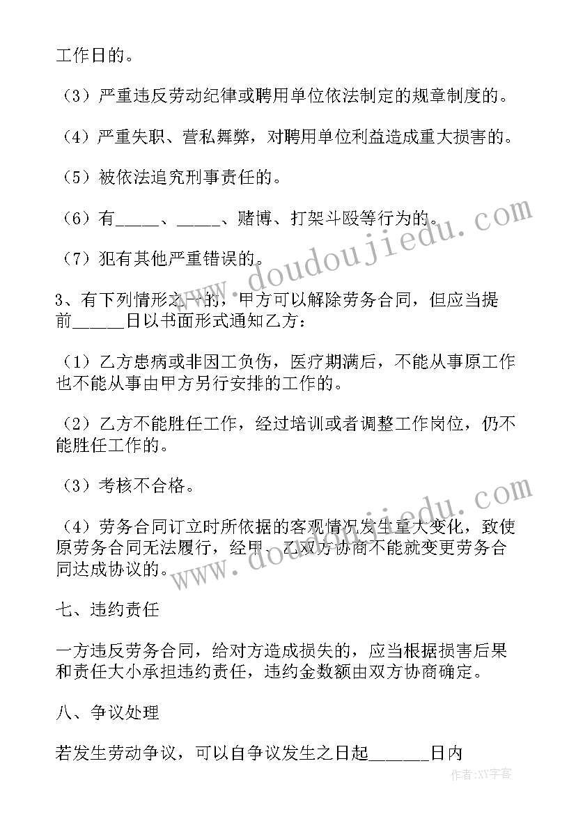 最新劳务合同协议期限 公司劳务合同协议书(精选6篇)