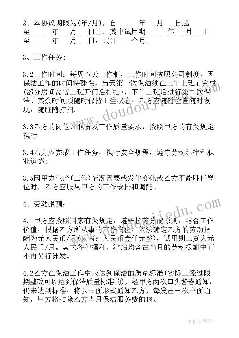 最新劳务合同协议期限 公司劳务合同协议书(精选6篇)