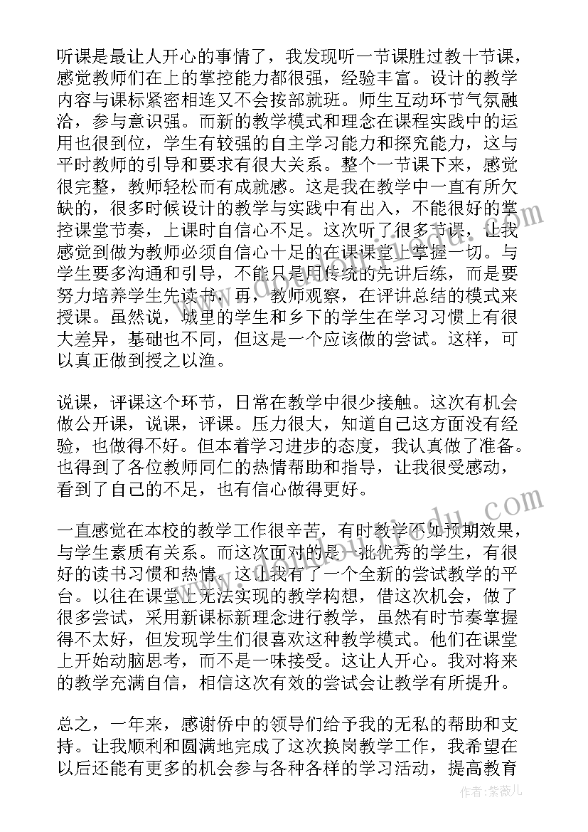 最新换工作岗位的心得体会(通用5篇)