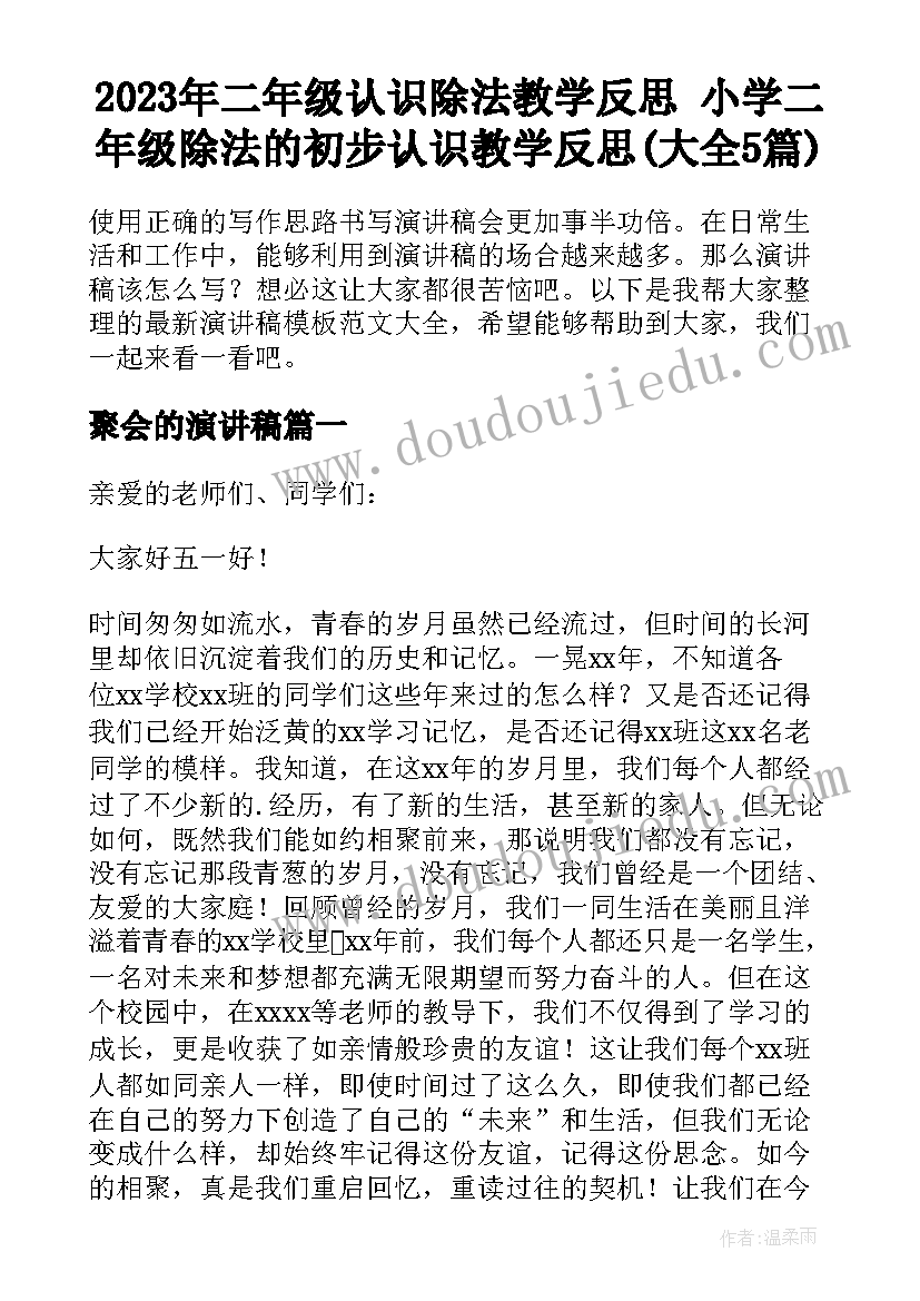 2023年二年级认识除法教学反思 小学二年级除法的初步认识教学反思(大全5篇)