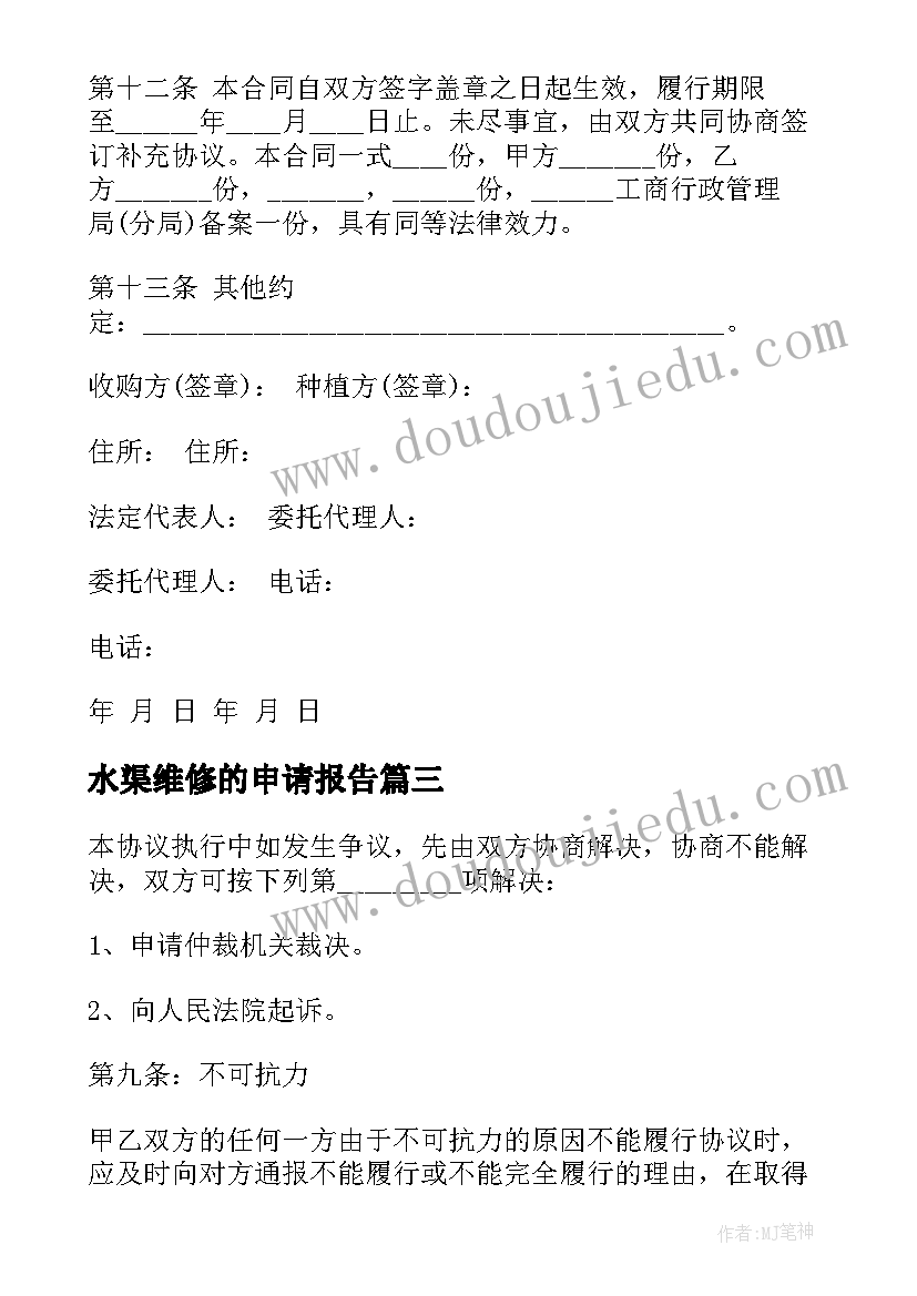 2023年水渠维修的申请报告(优质5篇)