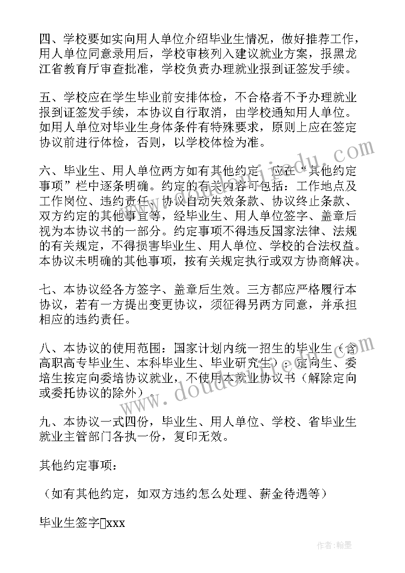 就业协议书学制(通用9篇)