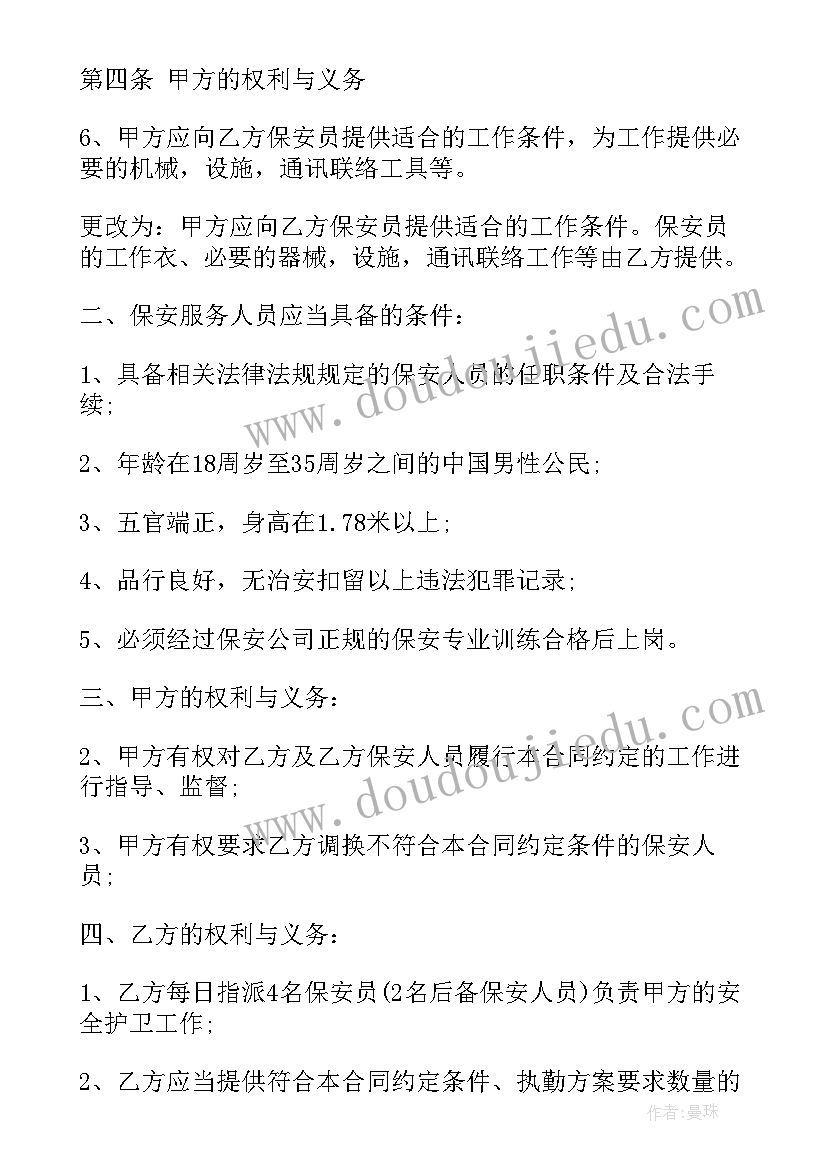 科技服务补充协议 服务合同补充协议(模板5篇)