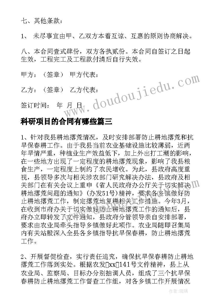 最新科研项目的合同有哪些 横向科研项目委托合同合集(优质5篇)