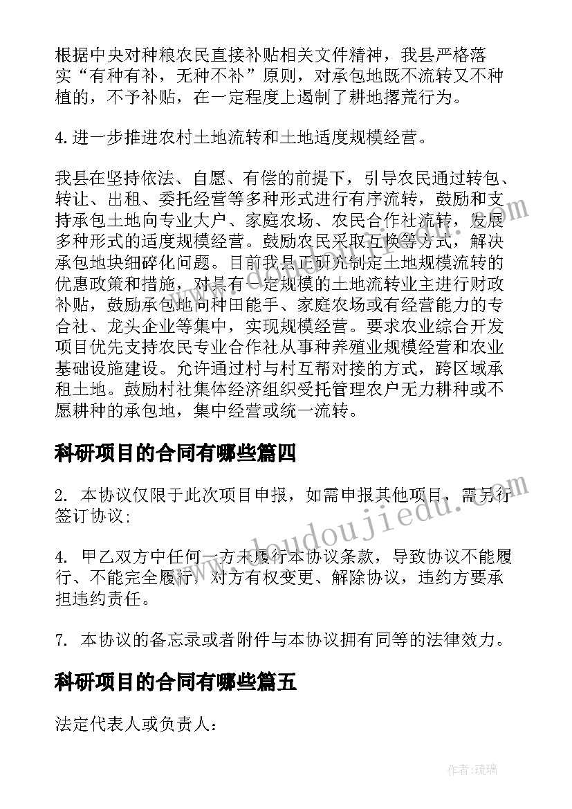 最新科研项目的合同有哪些 横向科研项目委托合同合集(优质5篇)