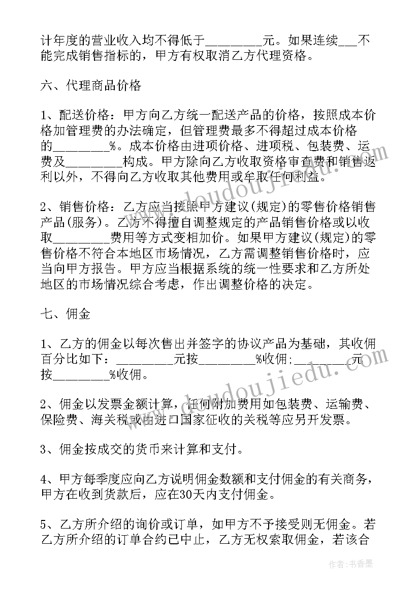 房产独家销售协议 独家代理销售房产协议书(模板9篇)